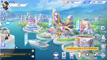 快速积累点券 成就任务助你一臂之力