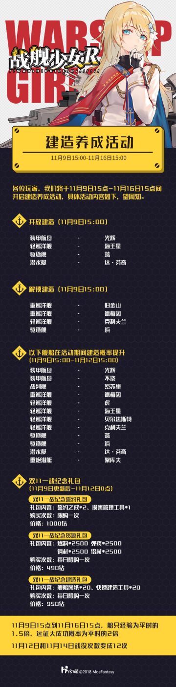 2018.11.9 服务器维护及建造养成活动公告