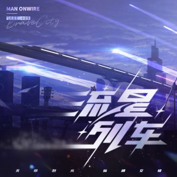 【音乐上架预告】