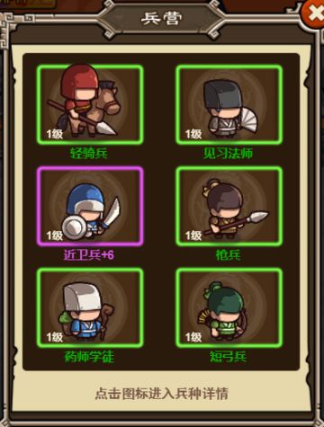 《泡面三国》兵营功能介绍