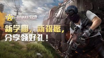 （已开奖）开学季，分享祝愿领好礼~