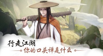 【话题】丨行走江湖，你最喜欢的口头禅是什么