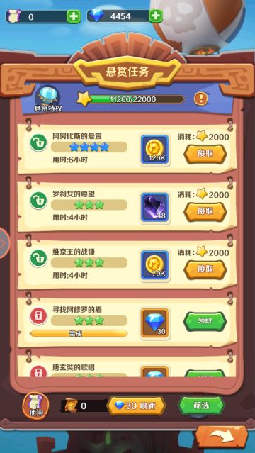 【系统介绍】悬赏任务