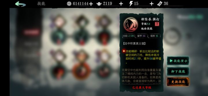 炽刃-斩坠杀精研存在bug截图