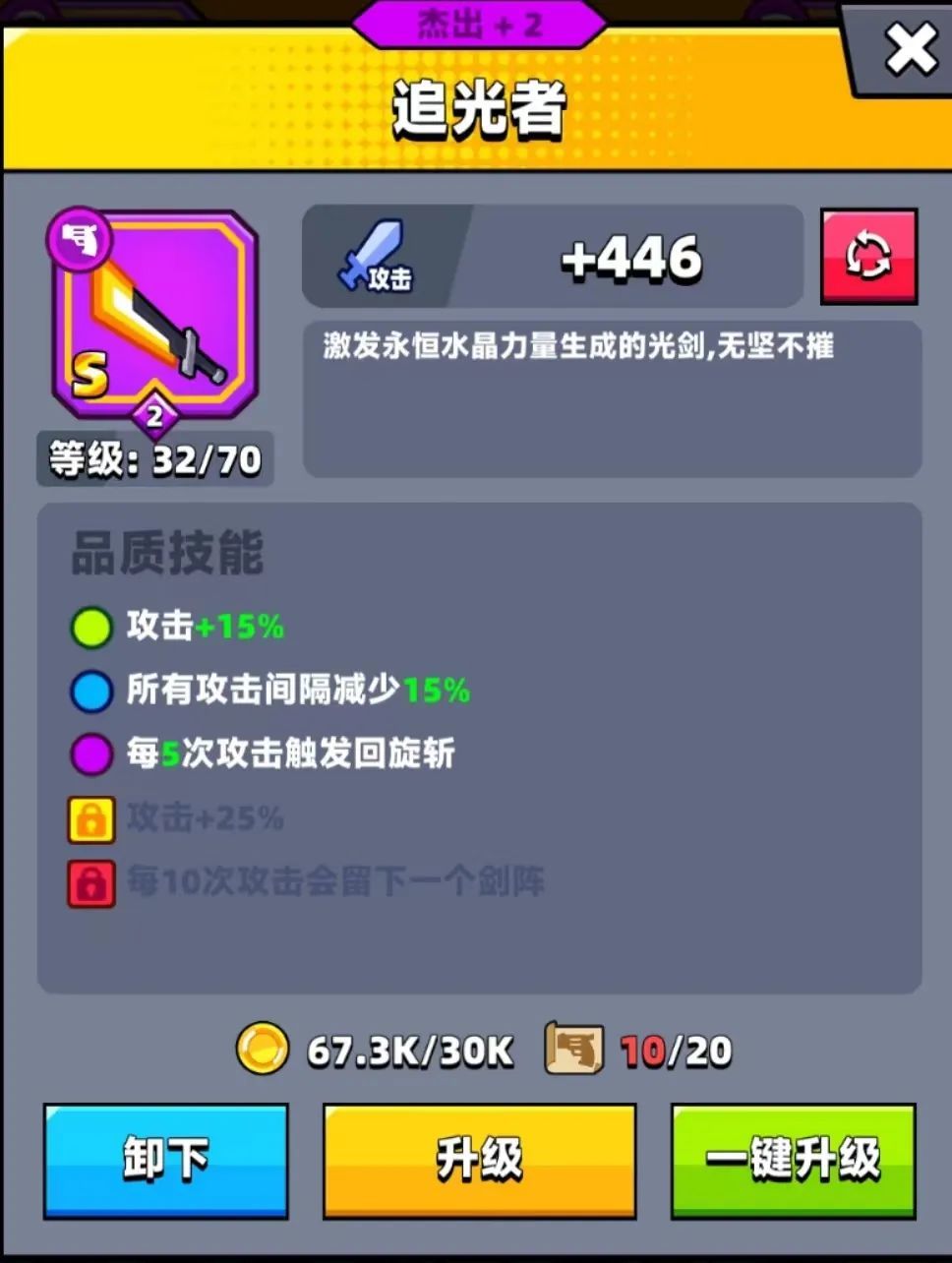 【装备解析】追光者介绍截图