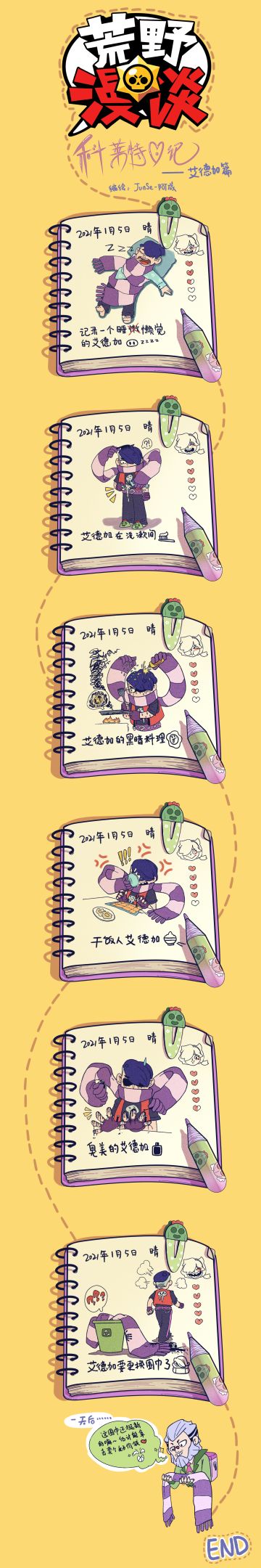 【荒野漫谈25期】 《科莱特日记》——艾德加篇