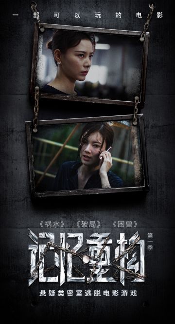 二测来袭！第一章《祸水》完整版放出~