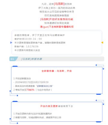 |伊丁天堂｜0917新服及更新公告