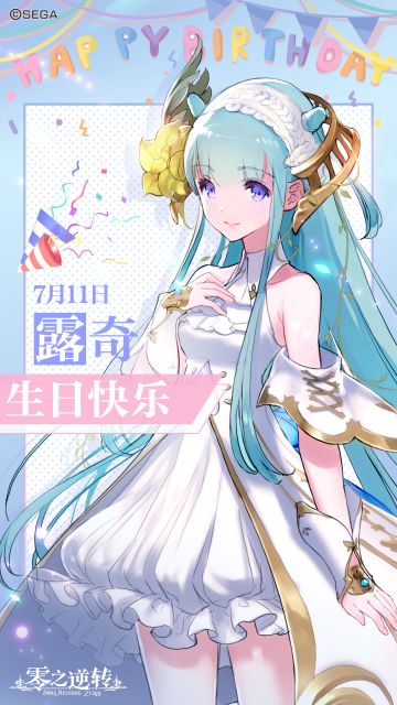 7月11日，露奇今天过生日啦！！