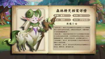 【瞎叨叨情报站】群体治疗附带伤害加成，全能辅助森林精灵上线！