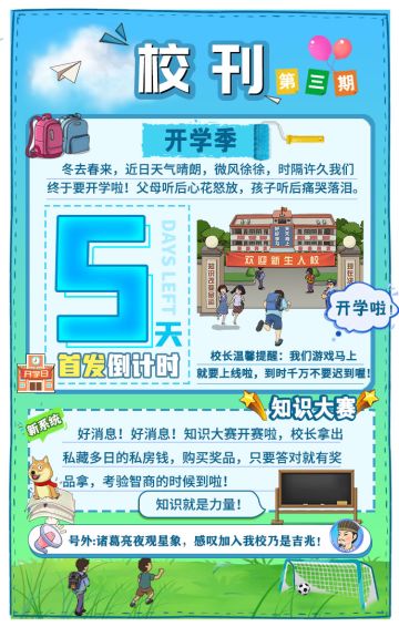 《全民学霸》倒计时，还剩下5天！