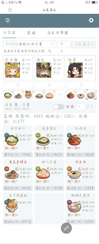 21/4/2省级江浙大赛，高保截图