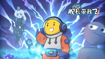 走过路过，千万别错过！！！！《舰长带我飞》新游预约测试开始了！！！