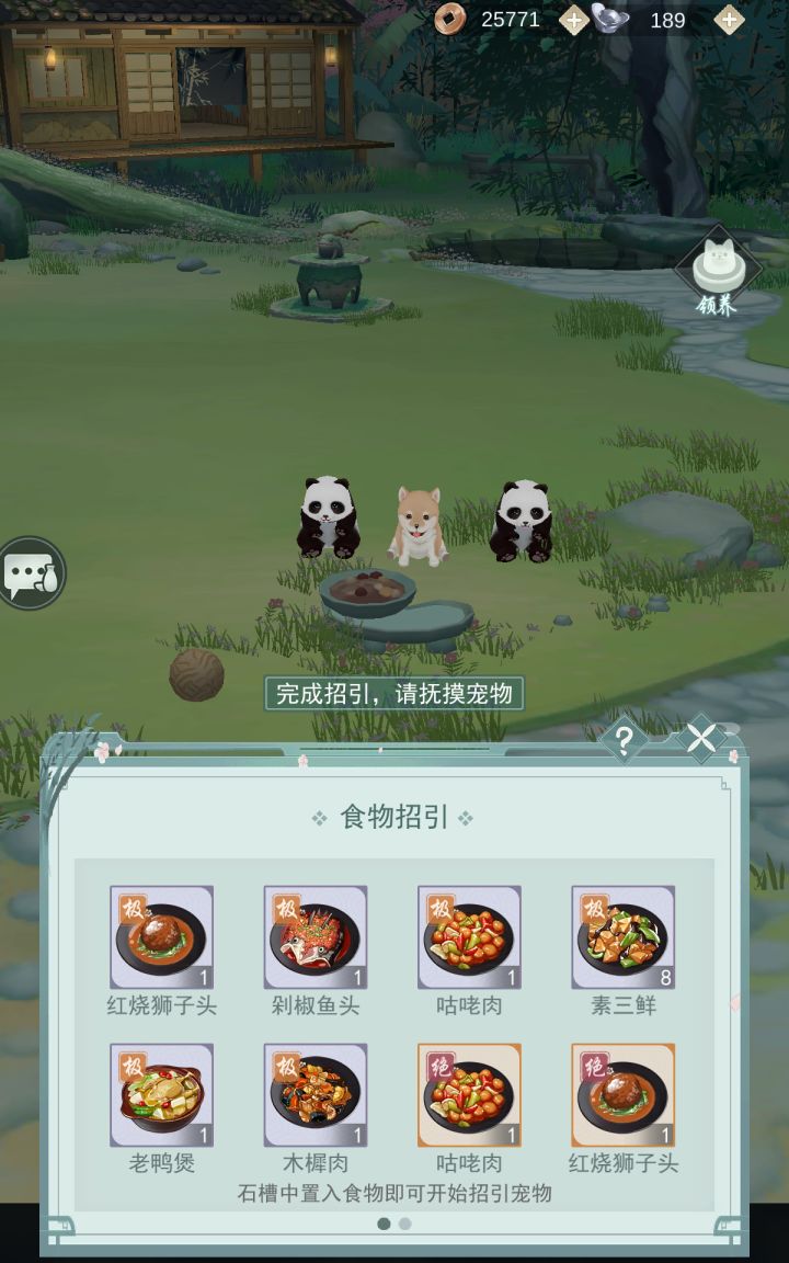 来看熊猫啦截图