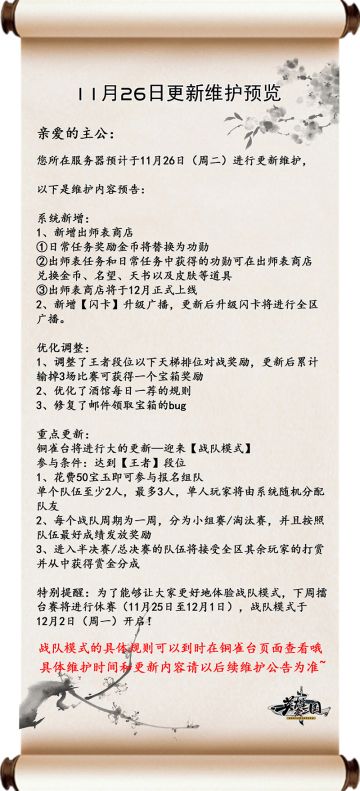 【11.26更新维护预览】