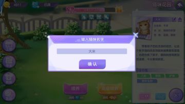 【游戏攻略】奶糖小课堂第二课！带领各位铲屎官玩转喵呜花园！（进阶篇）