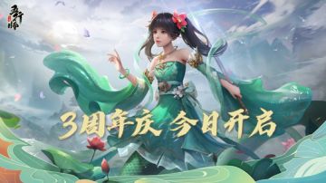 新纪念卡，新头像，新玩法！《五行师》3周年庆今日开启！