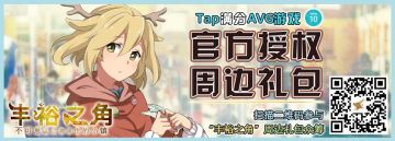 《丰裕之角》摩点众筹突破2W！本作原画师「冬空 实」老师庆贺色纸示意图公开！