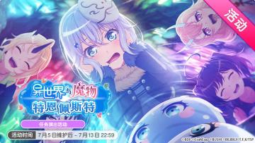 「Morfonica」×TV动画「关于我转生变成史莱姆这档事」联动特别篇——「异世界与魔物 特恩佩斯特」活动开启！