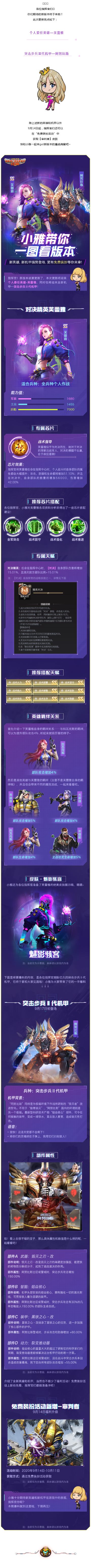 新机甲新英雄，一图感受新版本的魅力！
