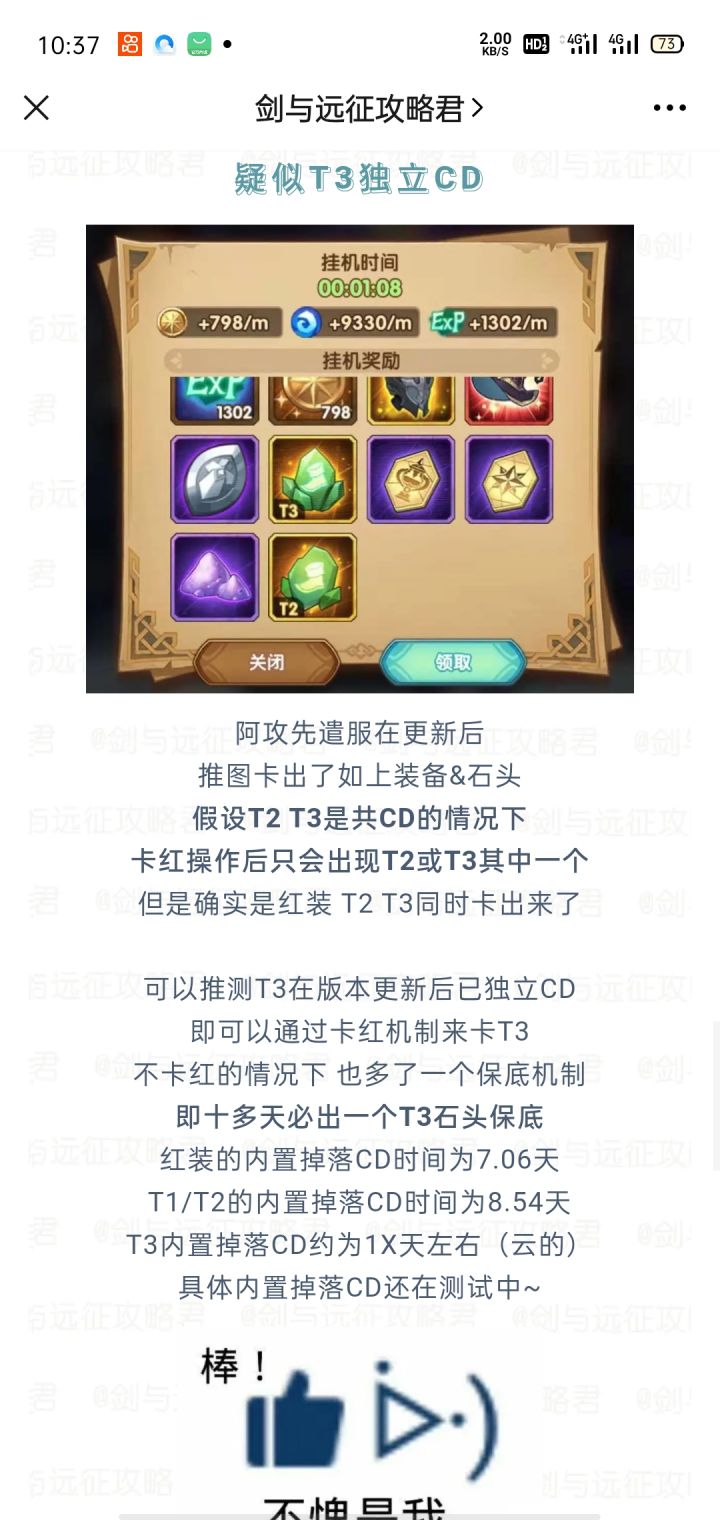 一个月一个T3都没掉落截图