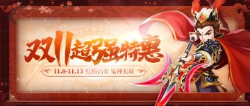 强力红将吕布，100%免费获取！