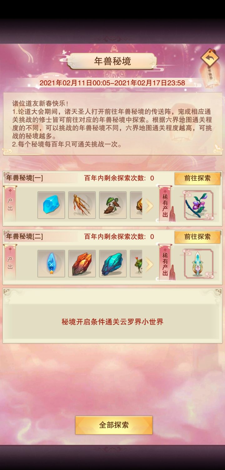 年兽秘境；树砍了老哇不叫👍截图