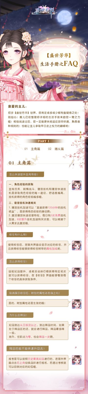 【雁儿小抄】《盛世芳华》新手知识其一