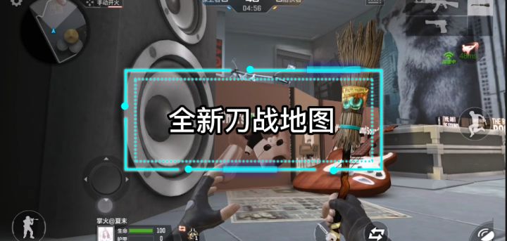 体验服快车：全新刀战地图上新，我们居然被缩小了！截图