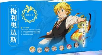 梅利奥达斯——<愤怒之罪>