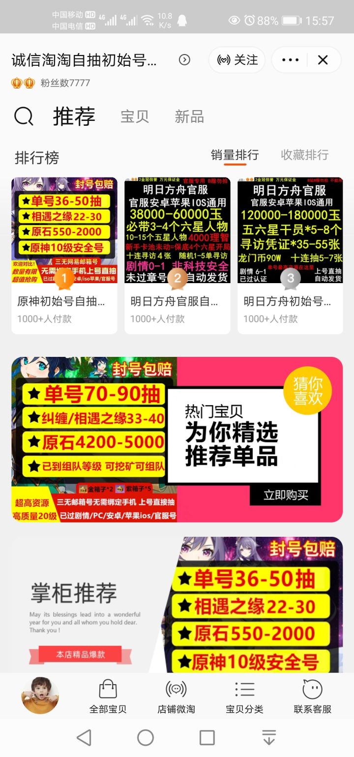 挂一家骗子店铺截图