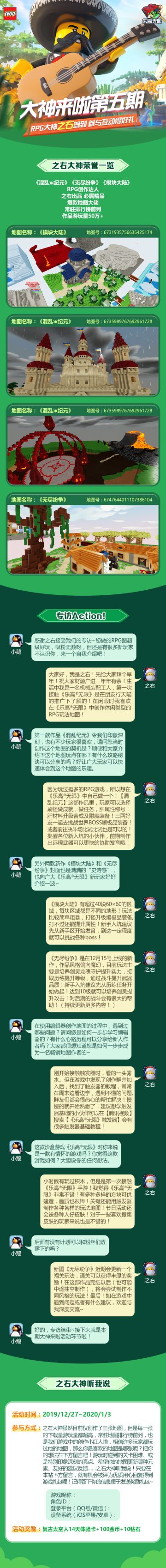 【大神来啦】第五期RPG大神之右驾到 参与互动领好礼