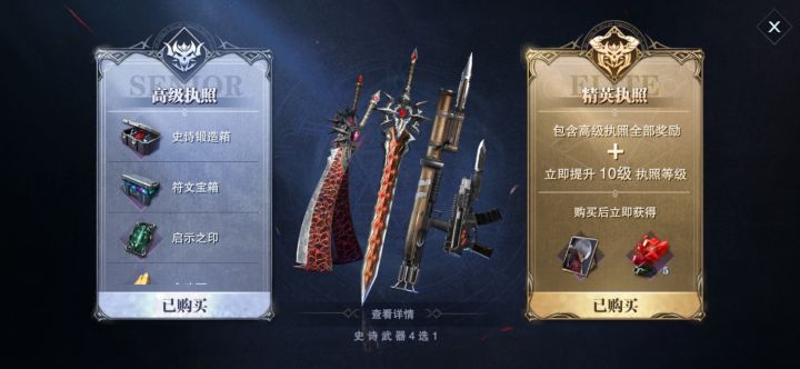 猎魔执照截图