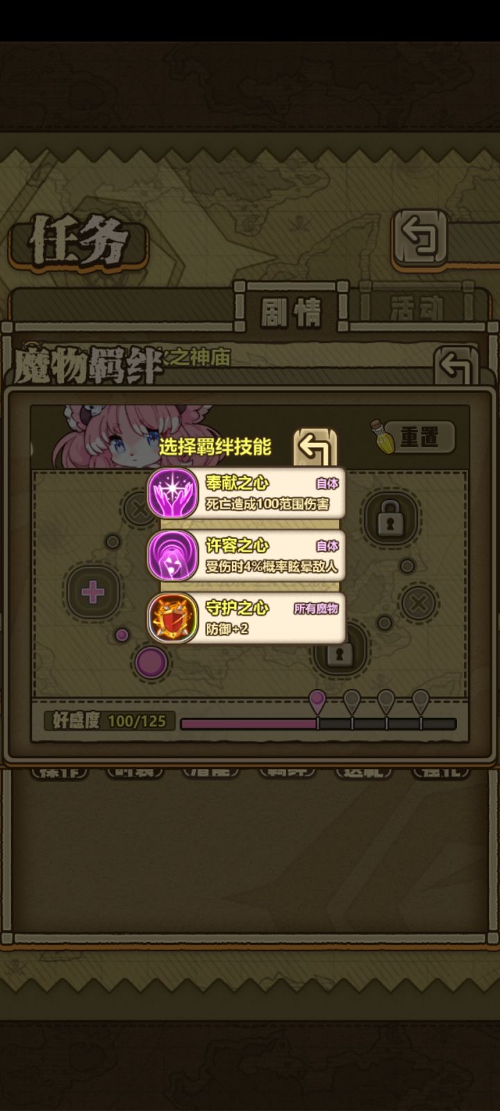 毛绒绒羁绊选哪个啊截图