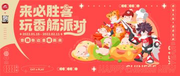 【香肠派对×必胜客】新春联动今日开启！来必胜客玩香肠派对～好吃好玩卷起来！