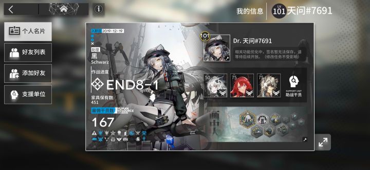 加好友一起玩啊截图