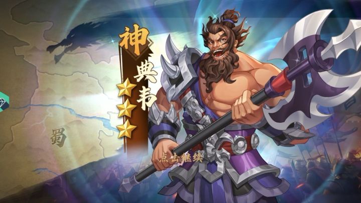 【武将档案】典韦英雄介绍 古之恶来 破阵灭军！！截图