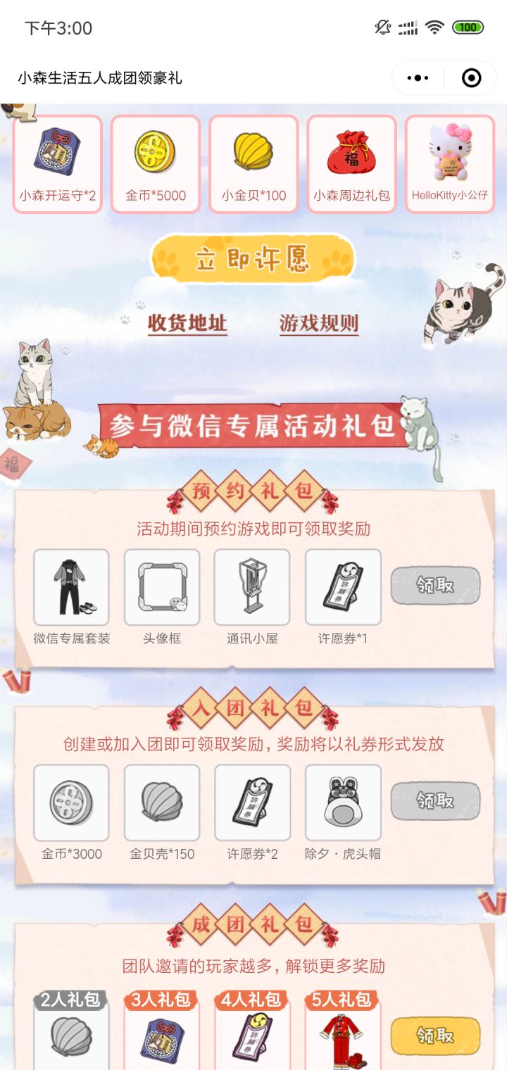 还有没有要成团的截图