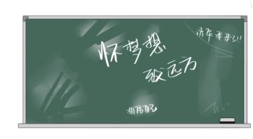 考的都会 蒙的都对！中考加油