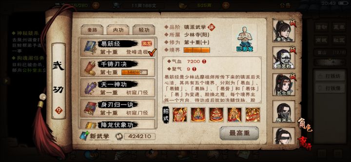 等我千铸大光明圆满,我就要问拳燕王府了截图