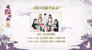 魔都CJ展，云梦相“妖”待你前来！