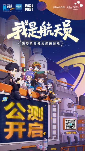 【正式开服】我是航天员正式上线，公测活动汇总请看这里~