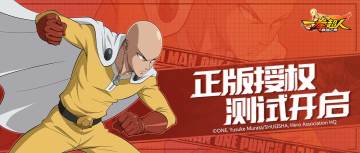 《一拳超人：最强之男》攻略-副本探索