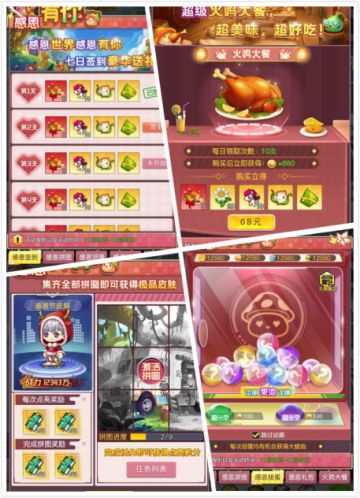 感恩有你，冒险火鸡节大作战！