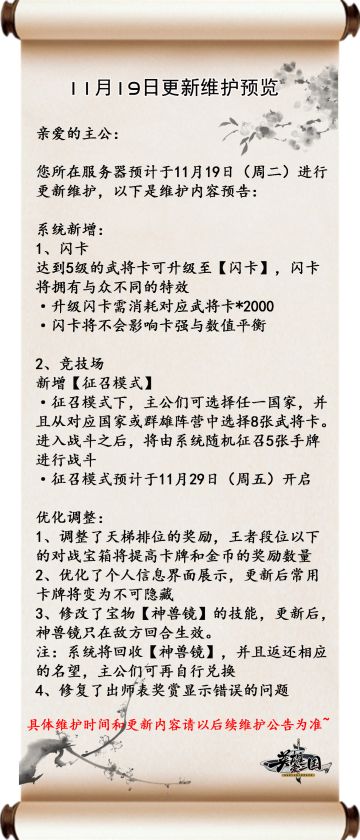 【11.19更新维护预览】