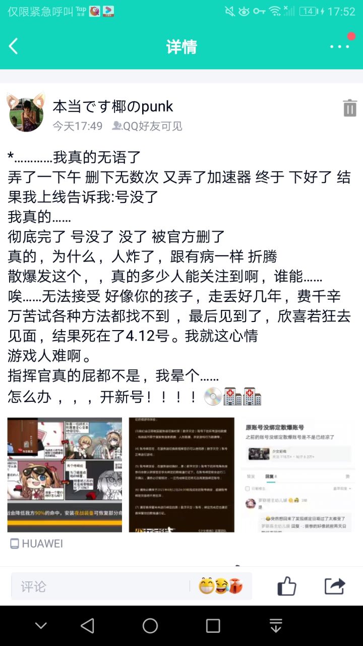 费千辛万苦下回来 发现号没了 …没了截图