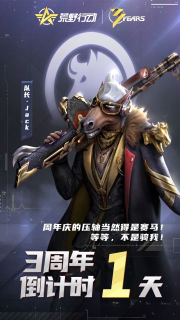 3周年庆倒计时1天