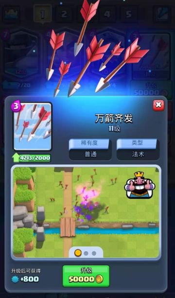 皇室卡牌百科全书—万箭齐发