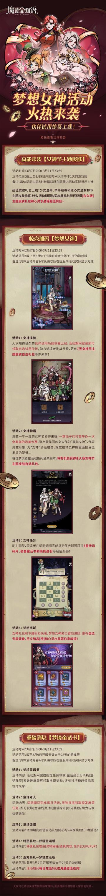 【活动预告】梦想女神活动明日即将开启，伙伴试用惊喜上线！