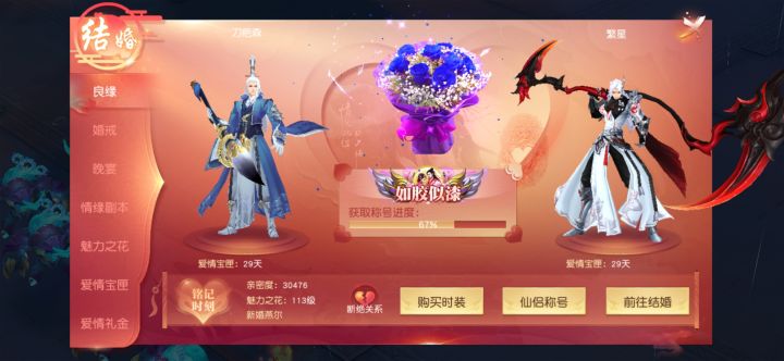结婚截图